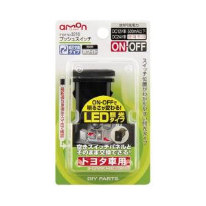 エーモン プッシュスイッチ トヨタ車用 ON-OFF DC12V・500mA コード約