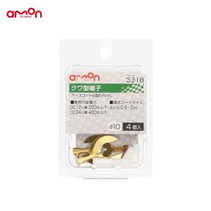 エーモン クワ型端子 4個入 Φ10 アースコード取付 AV(S)0.5〜2sq DIY 車 3318｜articlestore