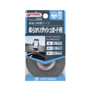 エーモン 超強力両面テープ 車内用 柔らかいダッシュボード用 幅15mm×長さ2m×厚さ1.14mm ETC・スマホホルダーなどの取付に 3905｜articlestore