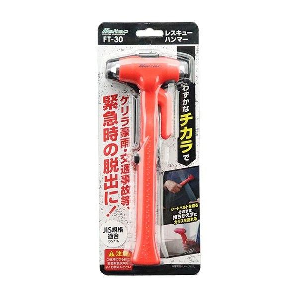 レスキューハンマー JIS規格適合品 車載用 事故 緊急脱出用 大自工業 FT-30