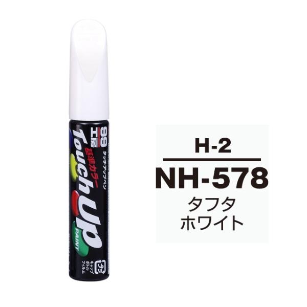 タッチアップペン NH-578 ホンダ タフタホワイト 補修 タッチペン 塗料 ペイント ソフト99...