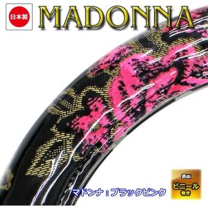 極太ハンドルカバー マドンナ ブラック×ピンク 2HS 5tトラック、大型トラック等 2HSサイズ(45〜46cm) 雅 HC-MA2HSBP｜雑貨&カー用品 アーティクル