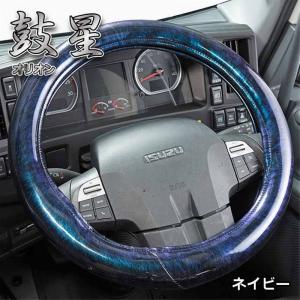 極太ハンドルカバー オリオンプレーン ネイビー 2HL 4tトラック 大型トラック等 2HLサイズ 雅 HC-ORP2HLNV