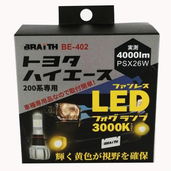 ハイエース用LEDフォグ YE LED ハイエース200系専用 フォグランプ 3000K ブレイス ...