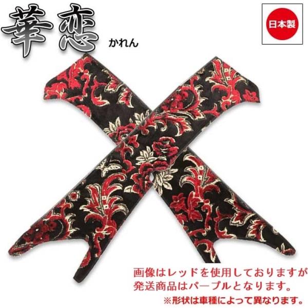 ピラーカバー 華恋 パープル 車種専用 17/プロフィア/運転席側センサーあり 雅 PL-KAH01...