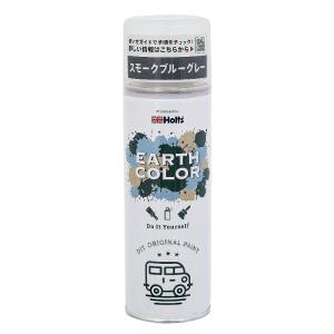 マット調 無骨カラー 艶消し 300ml カスタムペイント アウトドア アースカラー スモークブルーグレー ホルツ MH11452の商品画像