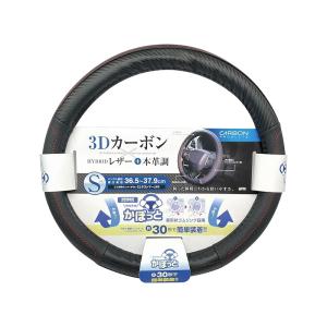 かぽっとハンドルカバー レザーカーボン S ブラック／レッド エラストマー採用 ヤック KCK146｜articlestore