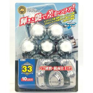 日本ボデーパーツ工業 SN-10 JB ISO ナットキャップ 33mm ステン