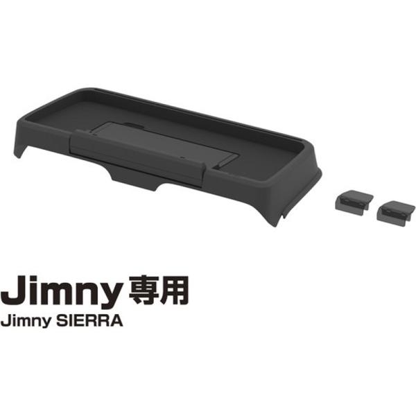 ダッシュボードトレイ 便利 収納トレイ スマホ ナビアプリ 両面テープ 星光産業 EE-238