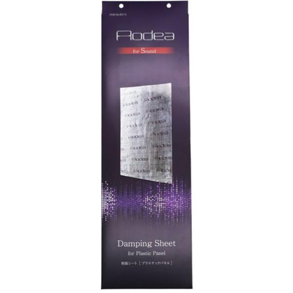 制振シート プラスチックパネル用 静音 制振 振動 音漏れ ビビり音 防音 吸音 シート エーモン ...