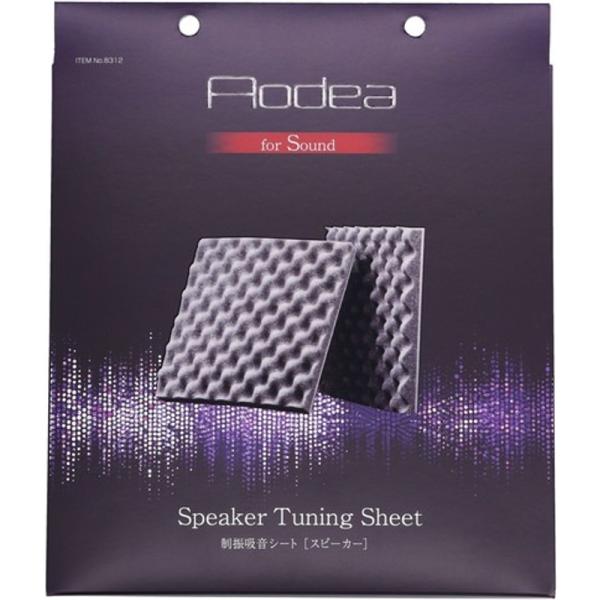 制振吸音シート スピーカー用 静音 制振 振動 音漏れ ビビり音 防音 吸音 シート エーモン 83...