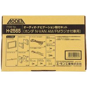 ホンダ N-VAN用 オーディオ取付キット