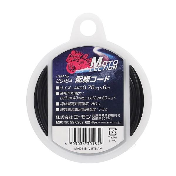 配線コード 黒 0．75SQ バイク 電装系 耐油 耐候性 パーツ 部品 メンテナンス AVS0.7...
