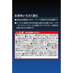 PDQCチャージャー 3P 65W BK カー...の詳細画像5