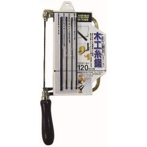 H&H 木工糸鋸  三共コーポレーション H-1260