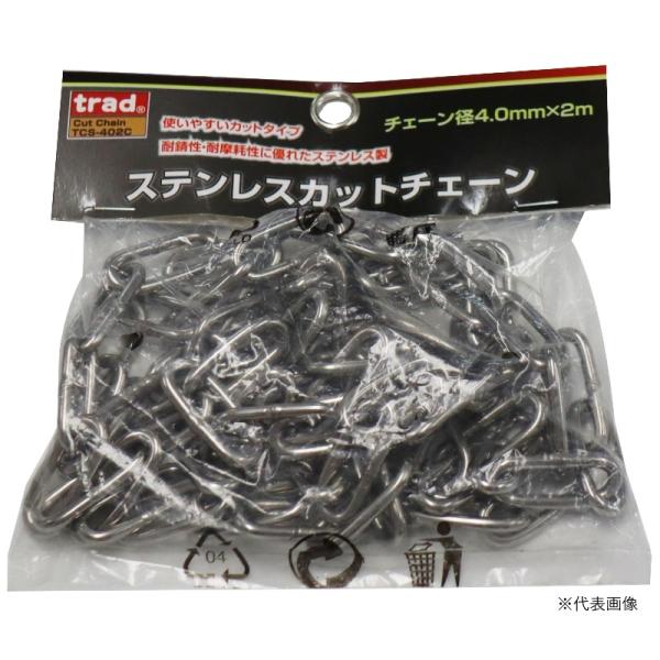 trad ステンレスカットチェーン チェーン径：3.0mm×1m  三共コーポレーション TCS-3...