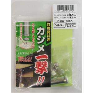 カシメ一撃 大 シルバー10組入  三共コーポレーション