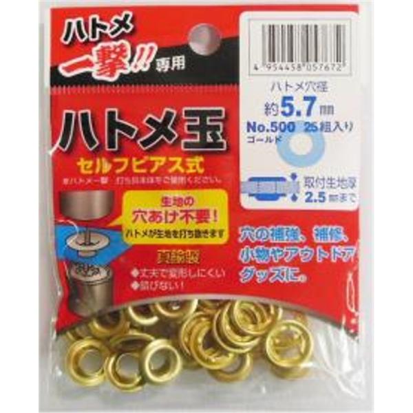 ハトメ一撃専用 ハトメ玉 約5.7mm ゴールド(25組入)  三共コーポレーション 500P-BS...