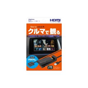 HDMIタイプA→タイプE変換ケーブル USB...の詳細画像4