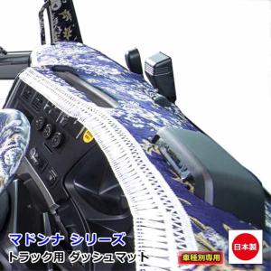 17スーパーグレート用 ダッシュマット ブルー : トラック