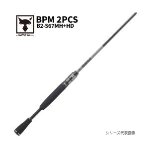 BPM B2-S67MH+HD スピニングロッドの高価買取価格