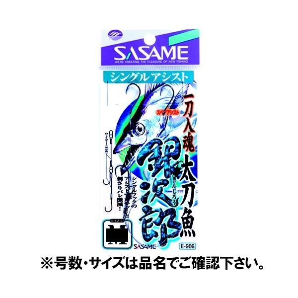 ささめ針 太刀魚銀次郎 シングルアシスト E-906 M 上鈎4-下鈎6 01478 SASAME