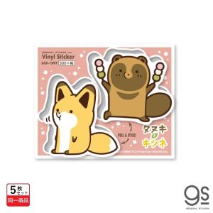 5個セット タヌキとキツネ キャラクター お団子 Sns 漫画 コミック イラスト タヌキツ 可愛い Gs 公式グッズ ゼネラルステッカー Lcs 1297 最安値 価格比較 Yahoo ショッピング 口コミ 評判からも探せる