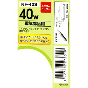 はんだこてセット 40W SK11 KF-40...の詳細画像2