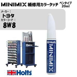 トヨタ 8W8 フローズンブルーM MINIMIX カラータッチ 20ml 1本 メイン塗料のみ