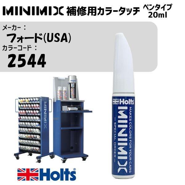 フォード(USA) 2544 JAVA BLUE MET MINIMIX カラータッチ 20ml 1...