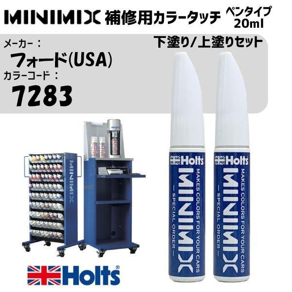 フォード(USA) 7283 RUBY RED 3C 下塗り/上塗りセット MINIMIX カラータ...