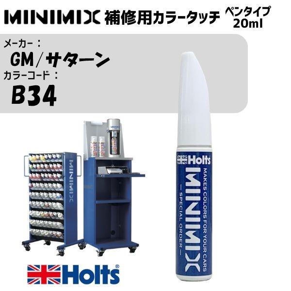 GM/サターン B34 BLACK DIAMOND MINIMIX カラータッチ 20ml 1本 メ...