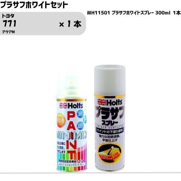 トヨタ 771 アクアM MINIMIX スプレー 260ml 1本 プラサフホワイトセット