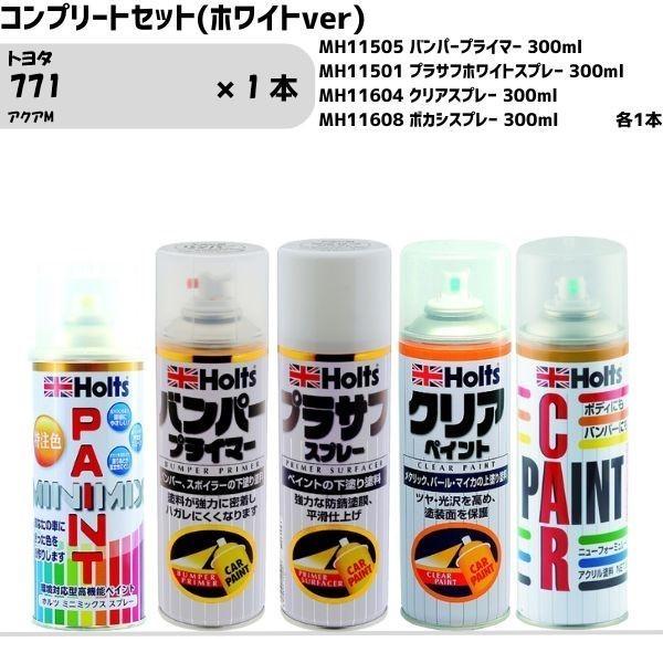 トヨタ 771 アクアM MINIMIX スプレー 260ml 1本 コンプリートセット(ホワイトv...