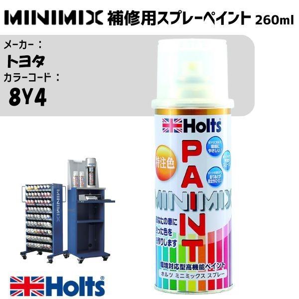 トヨタ 8Y4 深藍(こいあい) MINIMIX スプレー 260ml 1本 メイン塗料のみ