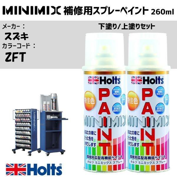 スズキ ZFT チャンピオンイエロー4 3C 下塗り/上塗りセット MINIMIX スプレー 260...