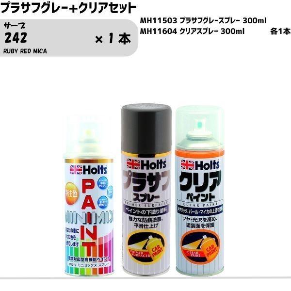 サーブ 242 RUBY RED MICA MINIMIX スプレー 260ml 1本 プラサフグレ...