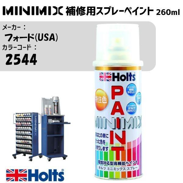 フォード(USA) 2544 JAVA BLUE MET MINIMIX スプレー 260ml 1本...