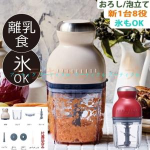 離乳食 ブレンダー ミキサー スムージー 泡立て 家庭用野菜ミンサー 多機能 氷も砕ける ギフト 家電