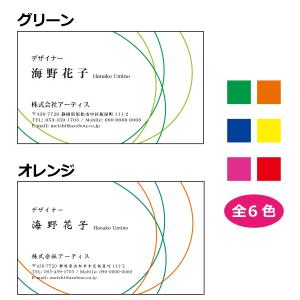 デザイン名刺　カラー印刷　全6色　3282　30枚　名刺デザイン｜artis-meishi