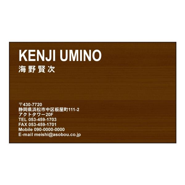 デザイン名刺　カラー印刷　木目風　3473　50枚　名刺デザイン