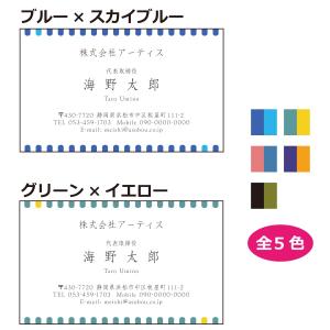 デザイン名刺　カラー印刷　全5色　3976　100枚　名刺デザイン｜artis-meishi