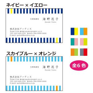 デザイン名刺　カラー印刷　全6色　3981　50枚　名刺デザイン｜artis-meishi