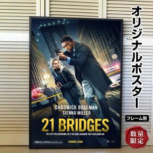 21ブリッジ 映画ポスター おしゃれ デザイン インテリア アート フレーム別 チャドウィックボーズマン 片面 約69 99cm P 4743 フェーマス サイン ポスターズ 通販 Yahoo ショッピング
