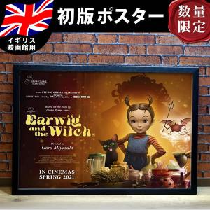 劇場版 アーヤと魔女 ジブリ グッズ 映画ポスター フレーム別 おしゃれ インテリア アート B1に近い約76 102cm イギリス版 片面 P 5304 フェーマス サイン ポスターズ 通販 Yahoo ショッピング