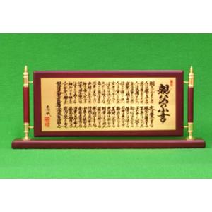 親父の小言　福沢諭吉の心訓　小型衝立　卓上用　新品　　　　