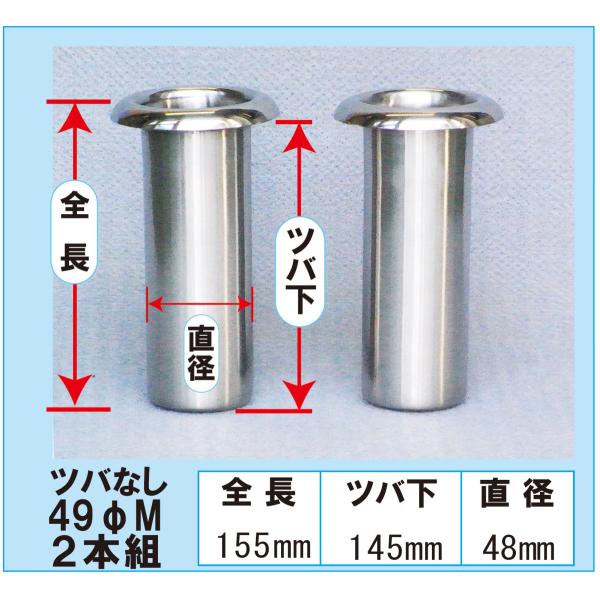 花立てお墓用 ステンレス ツバ無し 49ΦM 2本組 お盆 お彼岸