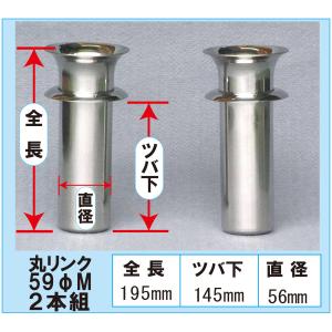 花立て お墓用 ステンレス 丸リンク 59ΦM 2本組 お盆 お彼岸
