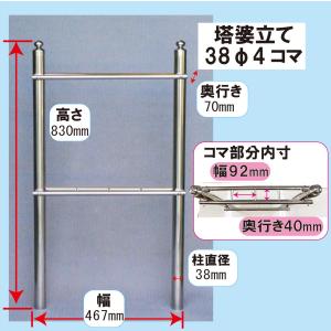 塔婆立て ステンレス お墓用 38Φ4コマ 高さ83cm　お盆　お彼岸