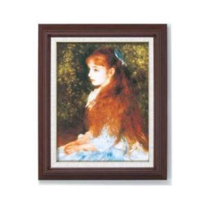ルノアール(ルノワール)木の額 手軽なF6号サイズ 複製画 洋画 有名な絵画「イレーヌ カーン ダン...